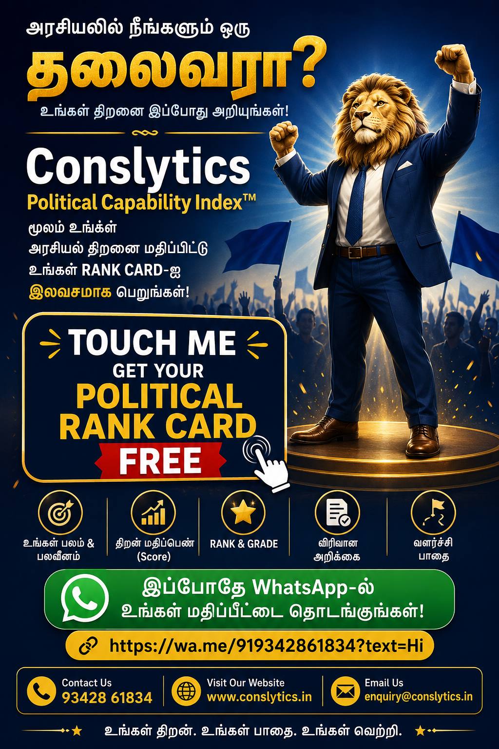 Conslytics Political Capability Index — get your political rank card free on WhatsApp